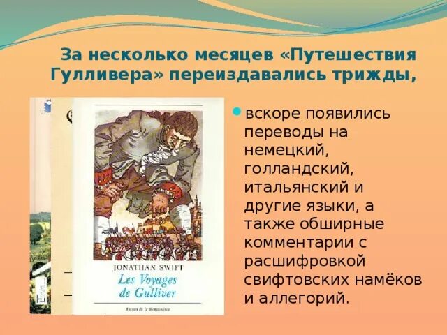 Тест по чтению 4 класс путешествие гулливера. Аллегория путешествия Гулливера. Карта путешествий Гулливера. Путешествия Гулливера цитаты из книги. План текста путешествие Гулливера.