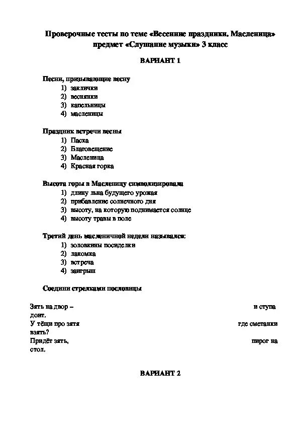 Контрольное слушанье по Музыке. Проверочная работа по слушанию музыки. Контрольная работа по слушанию музыки 3 класс. Контрольная работа по предмету слушание музыки 3 класс.