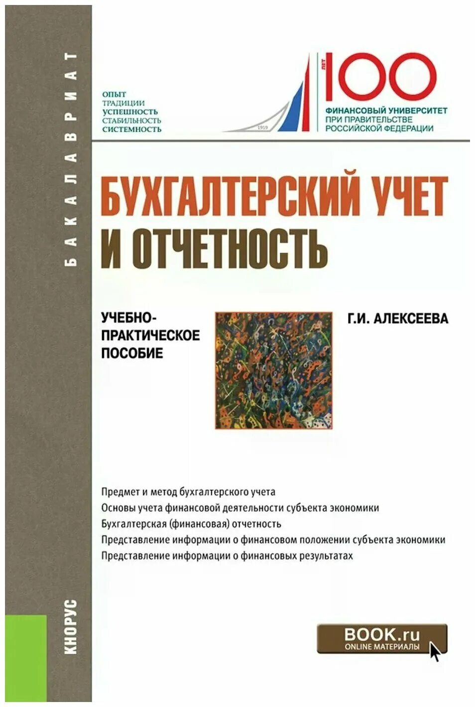 теория и практика бухгалтерия книга.