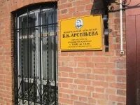 Банк арсеньев