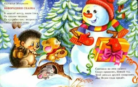 Раз про новый год