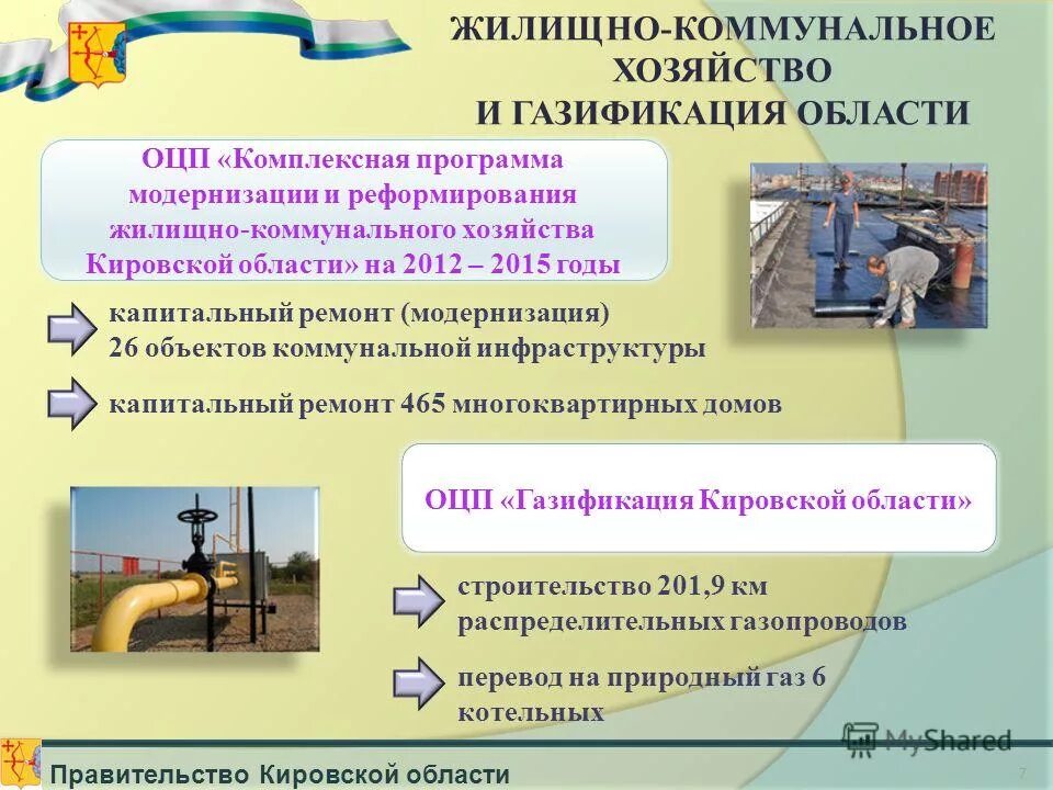 целевые показатели программы газификации россии. план газификации московской. целевые показатели программы газификации россии. региональная программа газификация жилищно коммунального хозяйства. план газификации.