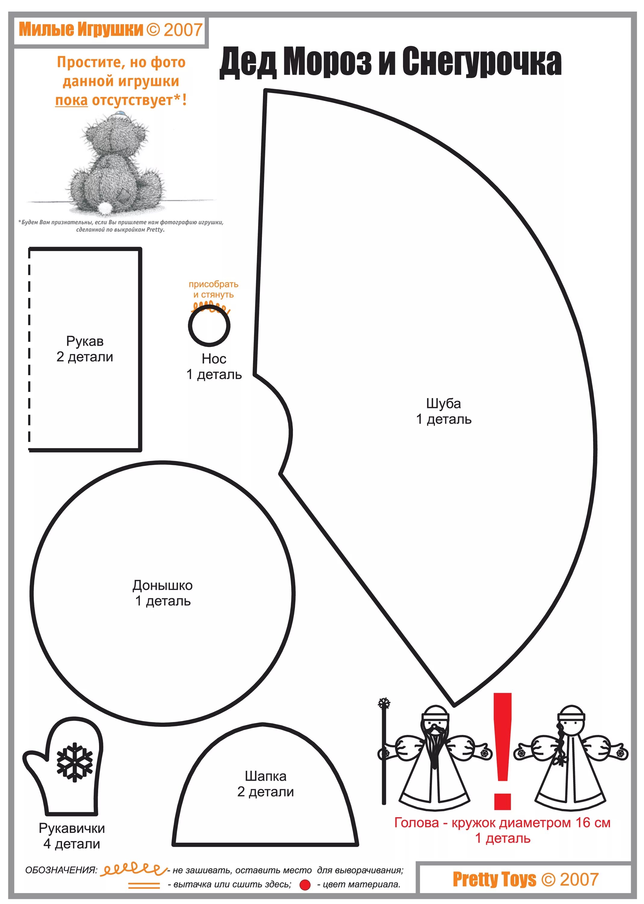 выкройка снегурочки из фетра. игрушка из фетра дед мороз выкройка. кукла снегурочка выкройка. снегурочка из фетра выкройка. выкройка снегурочки из фетра.