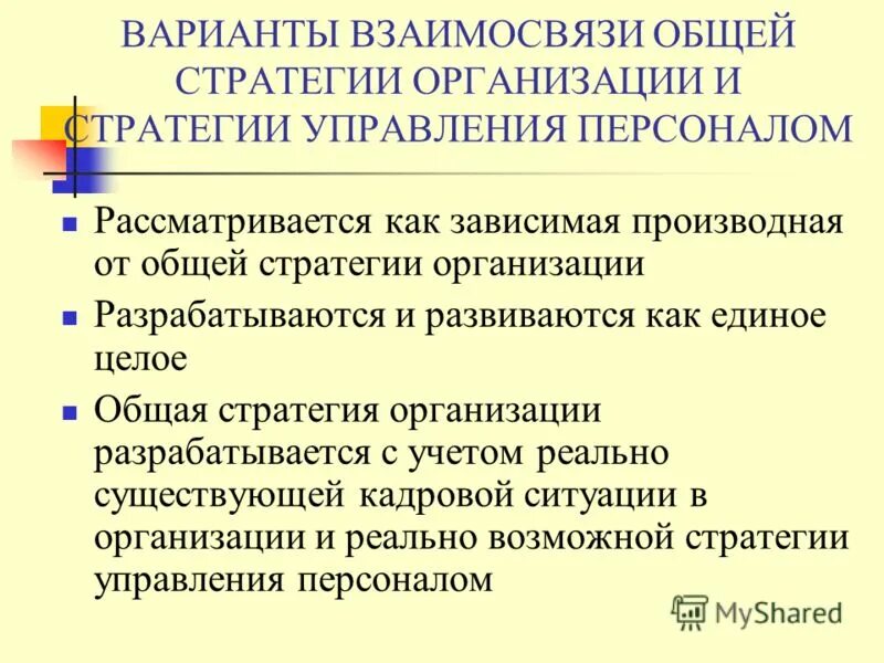 Стратегическое развитие предприятия. Функциональные стратегии. Стратегия стабильности. Масштаб конкуренции. Основные стратегии развития организации.