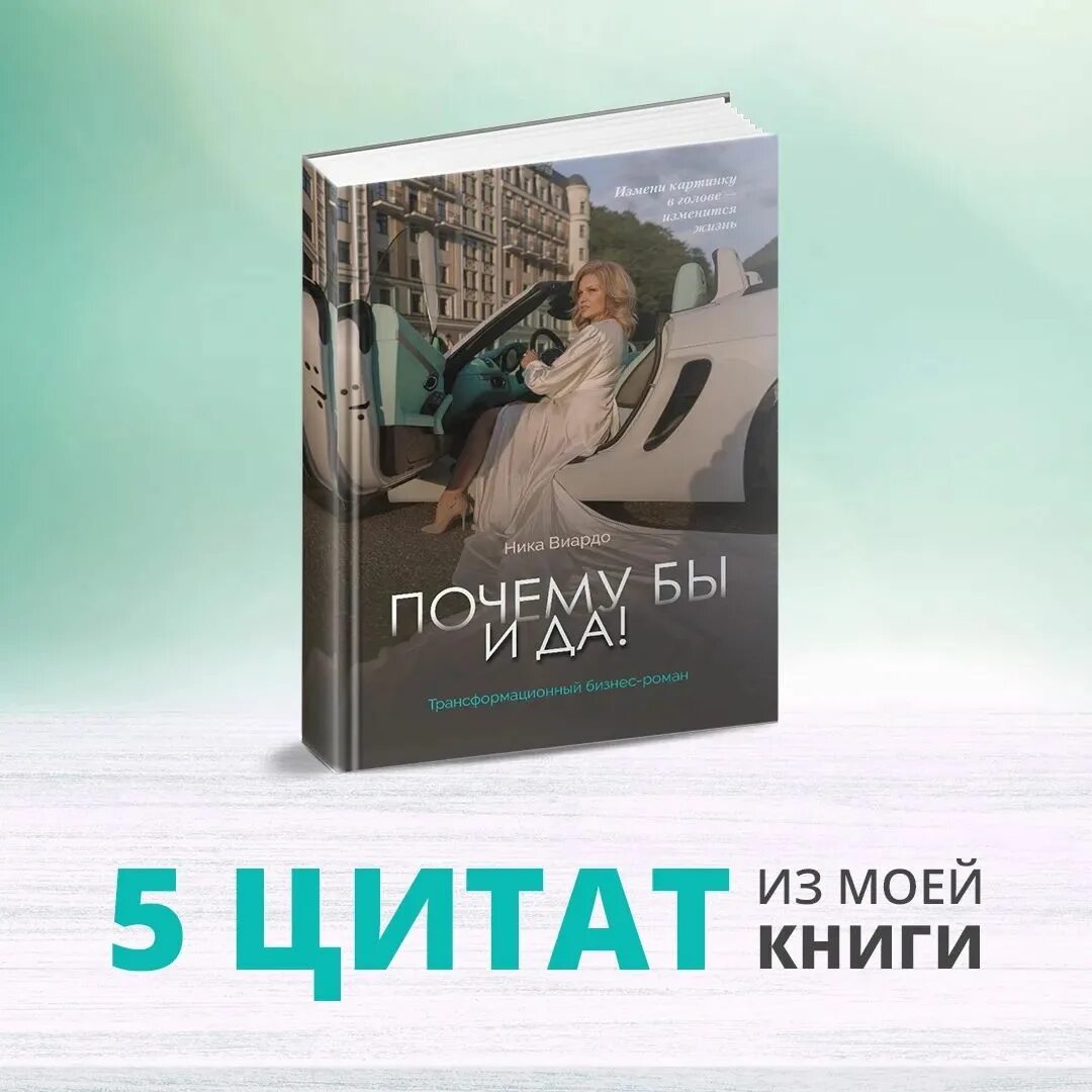 Виардо бог в меня верит текст. Ника виардо 300 желаний.