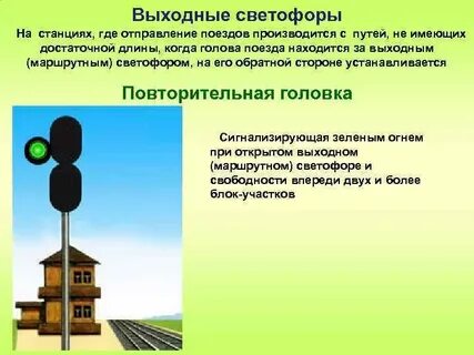 Групповой светофор на жд