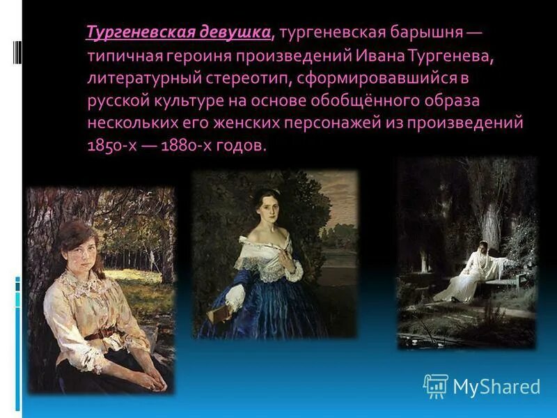 Ася образ тургеневской девушки. Почему асю можно назвать тургеневской девушкой. Тургеневская девушка образ кратко. Образ тургеневской девушки в повести ася. Тургеневские героини.