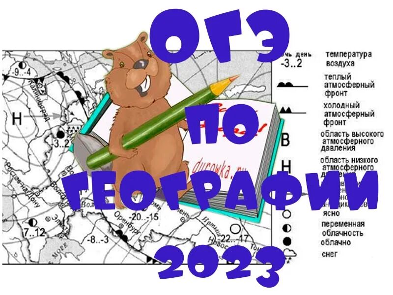 Географический 2023