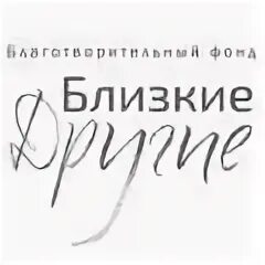 Фонд ближайший