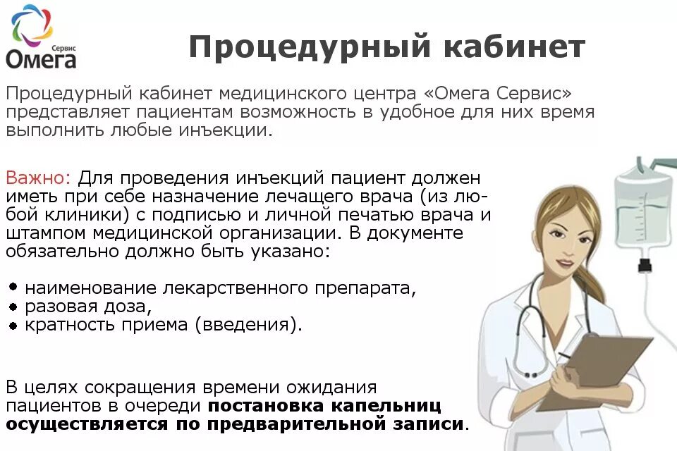 Медсестра на дом уколы медцентр chh. Алгоритм работы в процедурном кабинете. Памятка работа в процедурном кабинете. Порядок работы процедурного кабинета. Регламент работы процедурного кабинета.