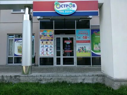 Чистоты гомель