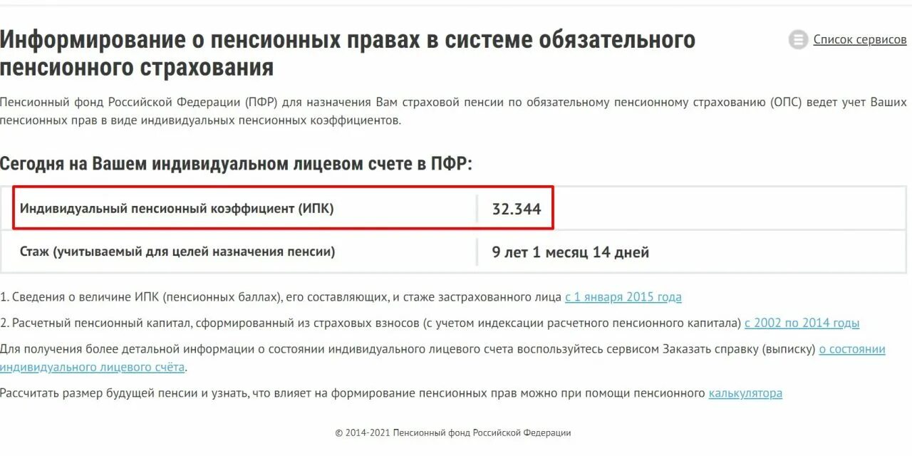 Рассчитать пенсию 2021 году. Пенсионный фонд накопительная пенсия. Как самостоятельно рассчитать пенсионные баллы. О сформированных пенсионных правах.