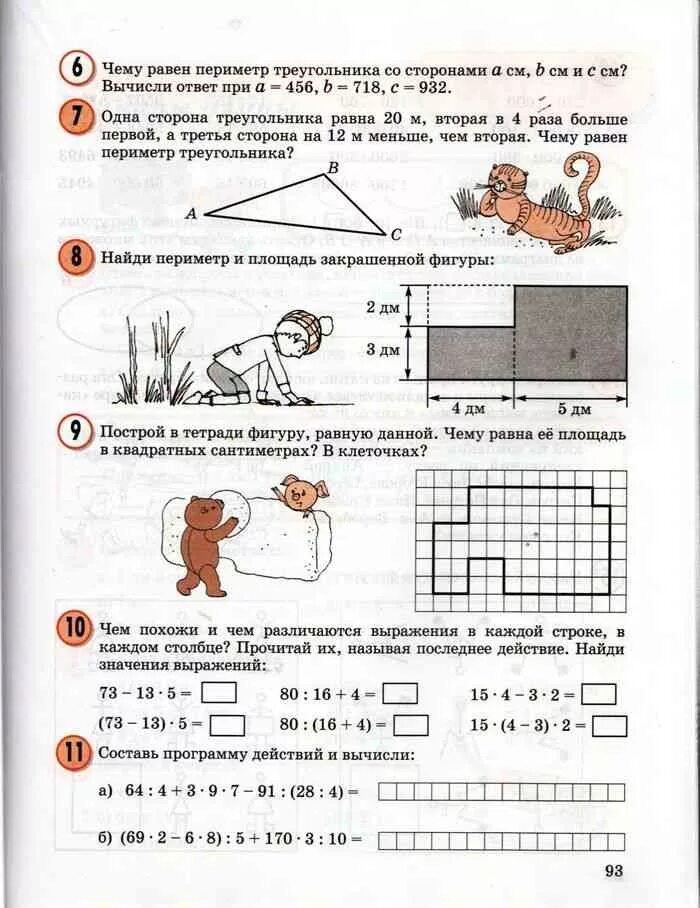 Тема площадь математика Петерсон. Математика 2 класс Петерсон задачи на площадь. Математика 3 часть Петерсон 3 класс с 6. Задания по математике 2 класс тема периметр.