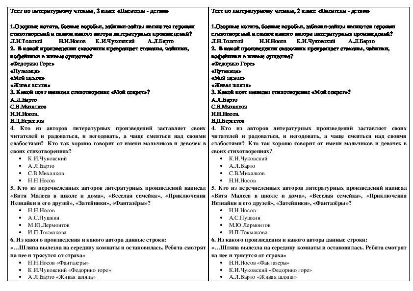 Тест по писателям 2 класс