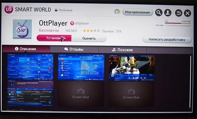 Ottplayer сайт. IPTV плеер для телевизора Samsung Smart TV. Плеер для IPTV на LG Smart TV. Ott Player LG Smart TV. IPTV на смарт телевизоре.