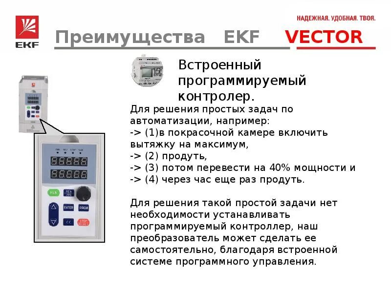 Частотник ошибка 14. Частотный преобразователь презентация. частотник ekf. варуна частотный преобразователь. преимущества частотного преобразователя.
