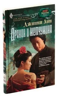 Читать книгу жемчужина дракона