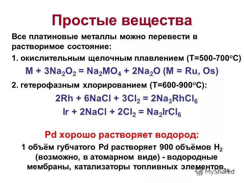 простые вещества. реакция щелочного плавления сульфокислот. щелочное плавление солей бензолсульфокислоты. физические свойства щелочноземельных металлов. плавление щелочи.