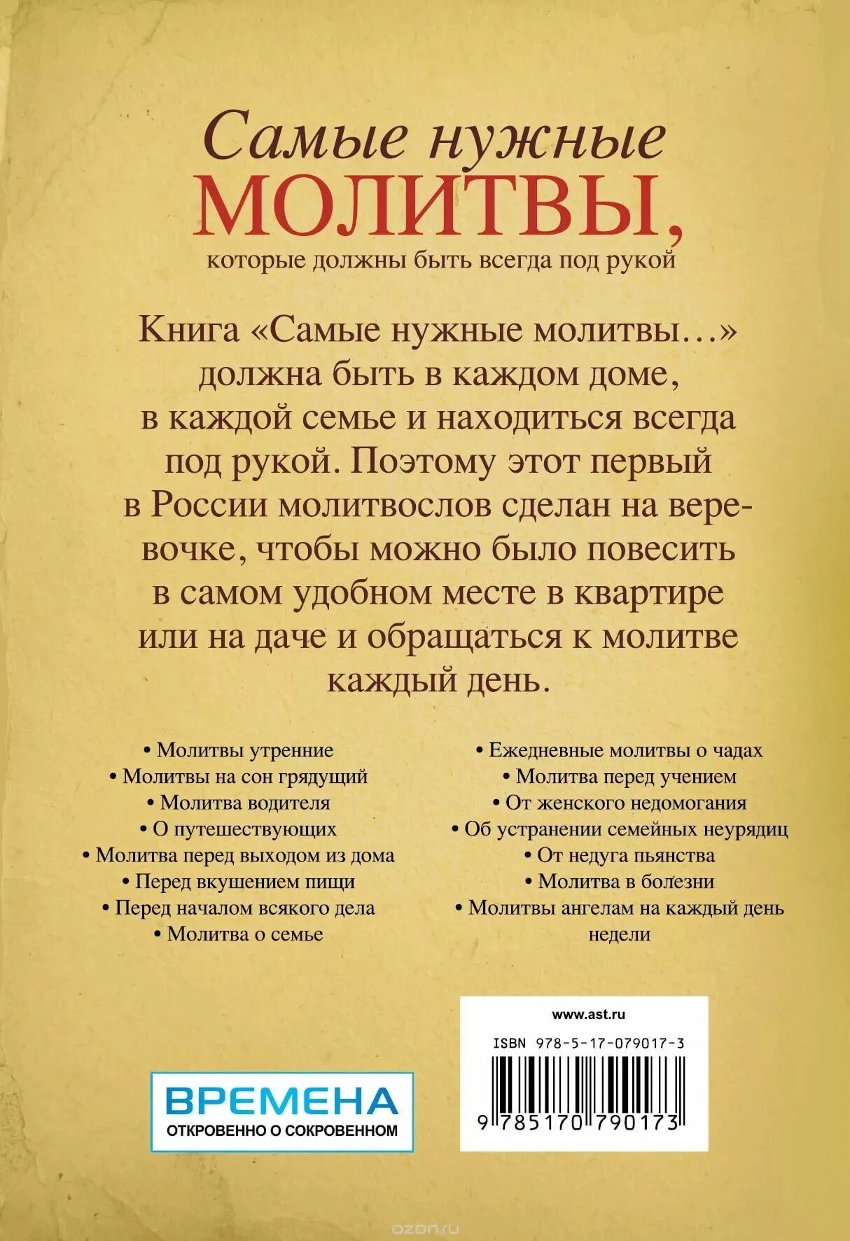 Молитва о путешествующих слушать. Молитва в дорогу на самолете. Молитва о путешествующих на самолете. Молитва о путешествующих на машине. Молитва в дальнюю дорогу на автомобиле.