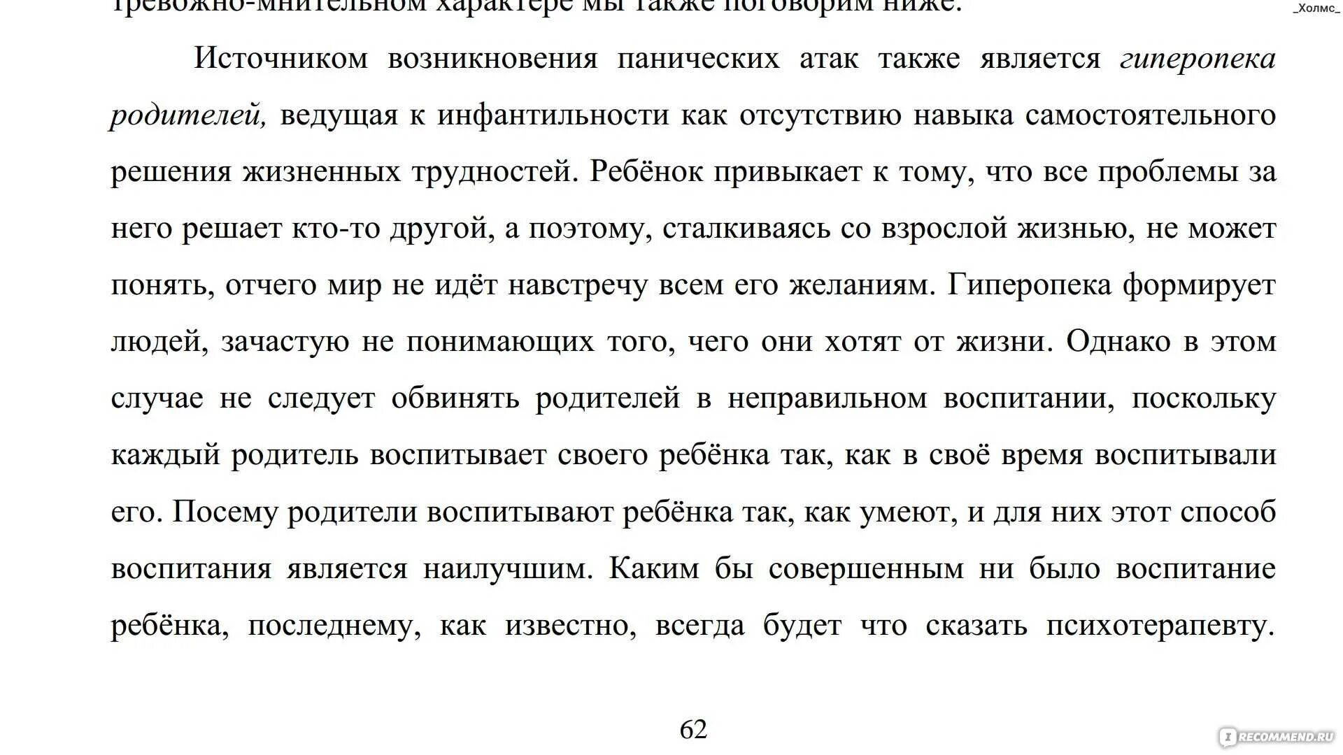 Как быстро избавиться от панической атаки