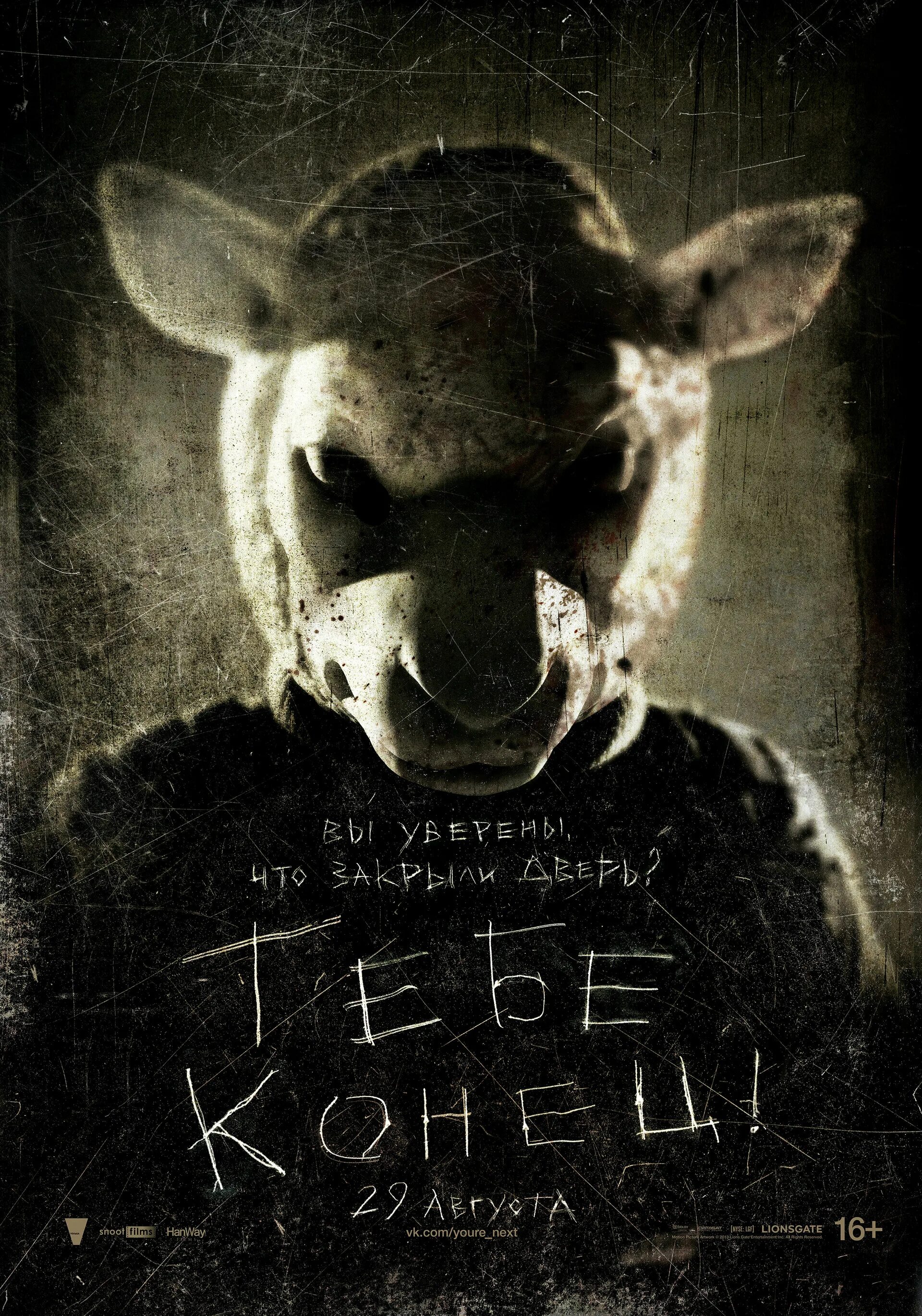 You re next movie. You re next movie. You re next movie. You re next movie. Шарни винсон тебе конец.