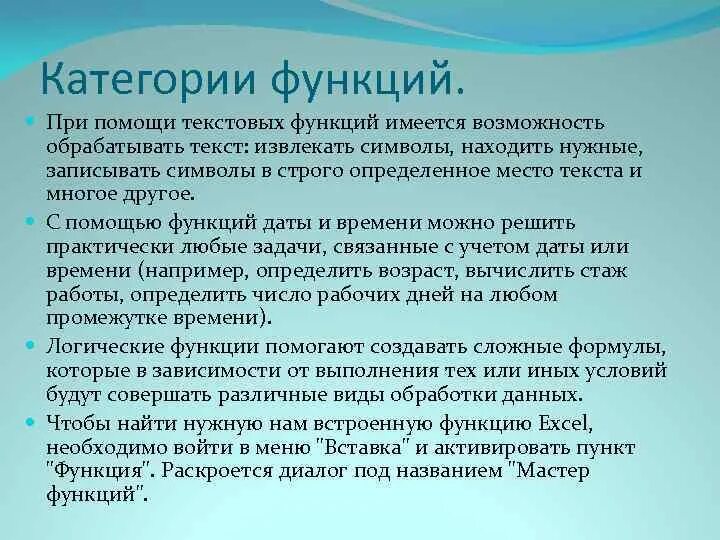 Сумм категория функция. Категории функций. Перечислите основные категории функций.. Категория функций текстовые. Примеры категорий функций.