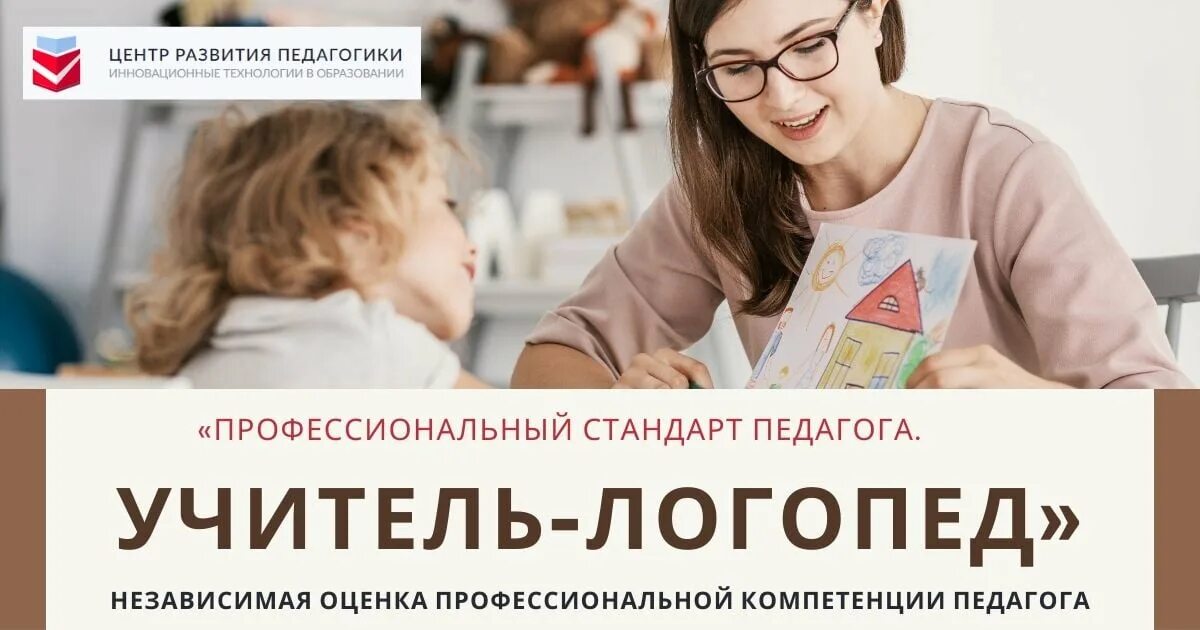 Профессиональный стандарт логопеда. Стандарты для логопеда. Образование учителя-логопеда по профстандарту. Профстандарт логопеда 2023. Стандарт логопеда