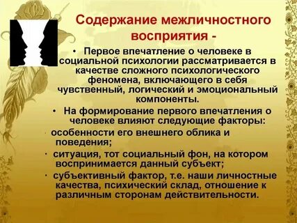 Феномены коммуникации