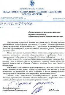 Письмо поддержки детскому саду
