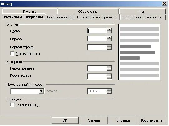 Интервал междустрочный: полуторный (1.5).. Интервал 1.5. Межстрочный интервал 1.5. Междустрочный интервал 1.5.