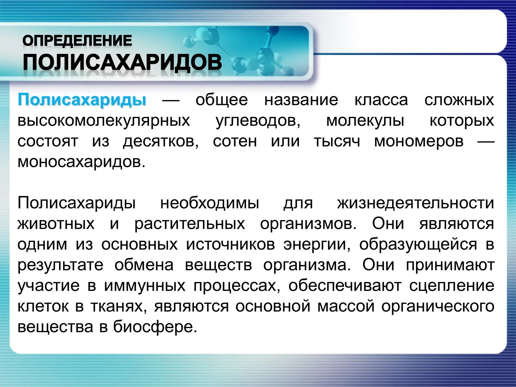 Содержит полисахарид. Целлюлоза полисахарид. Сырье содержащее полисахариды. Строение полисахаридов. Содержит полисахарид.
