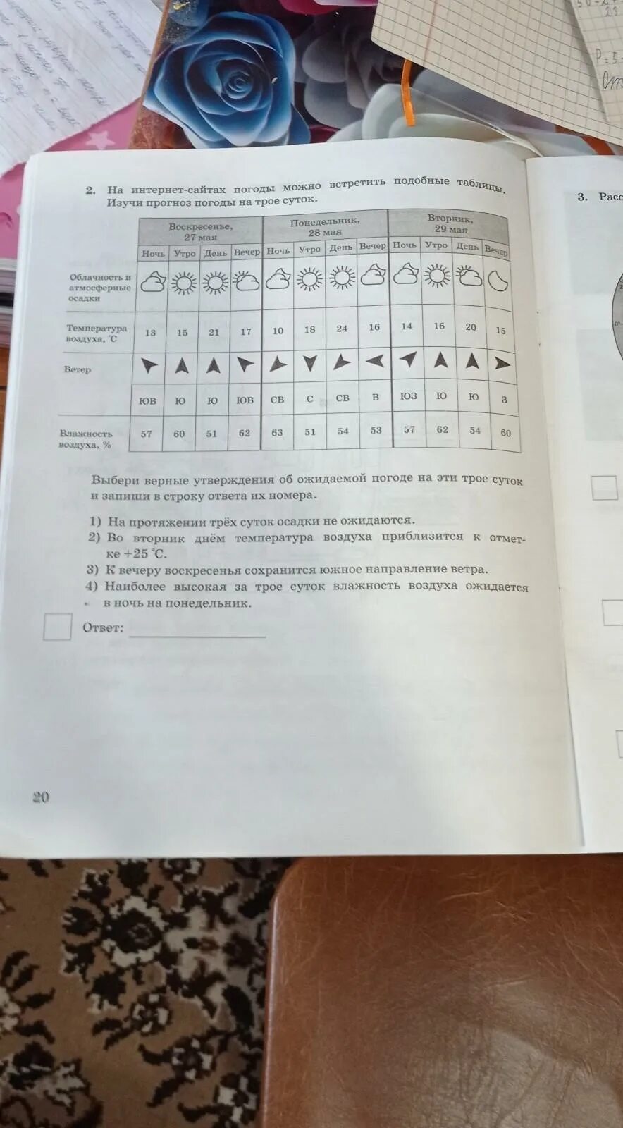 Изучи прогноз погоды на трое суток. На интернет сайтах погоды можно встретить подобные. на интернет сайтах погоды можно встретить подобные таблицы изучи. на интернет сайтах погоды можно встретить подобные таблицы ответы.