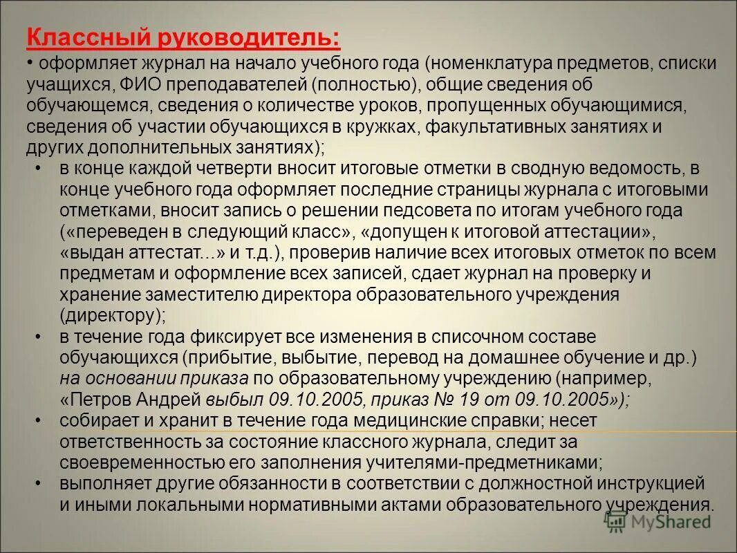 Проверка классного руководства. Проверка классного руководства. Аналитическая справка по итогам проверок. Рекомендации кл. Ведение ученических дневников.