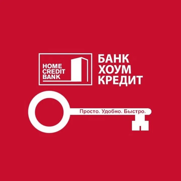 Home credit bank отзывы. Хоум кредит банк. Хоум кредит логотип. Банк "хоум кредит" логоип. Логотип Home credit банка.