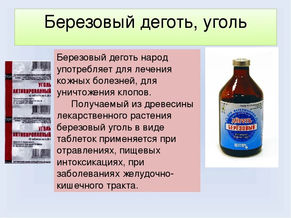 Как пить деготь березовый. Березовый деготь. Березовый деготь от чего. Деготь березовый применяется. Что лечит березовый деготь.