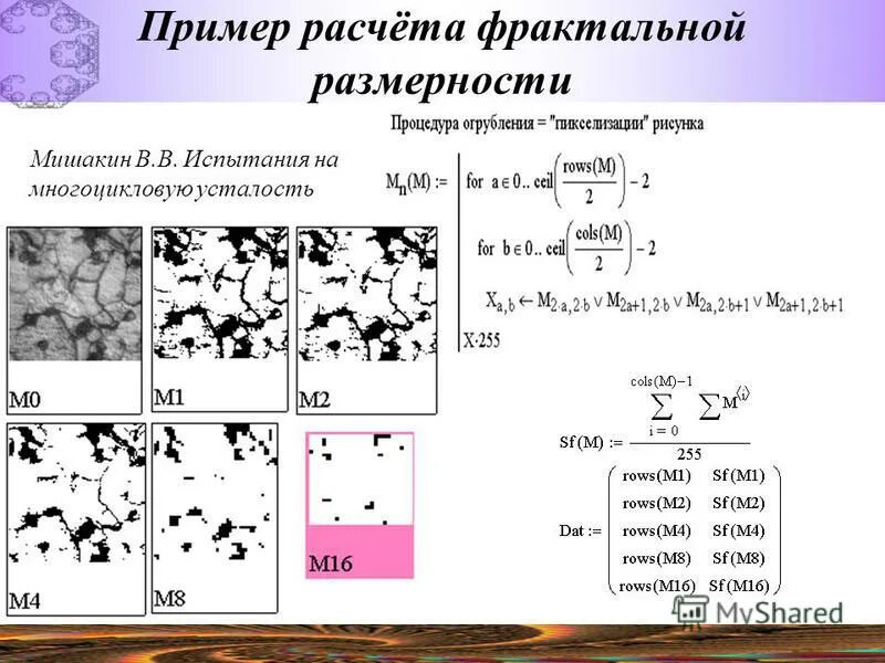 фрактальная антенна на 27 мгц. размерность треугольника серпинского. как рассчитать фрактальную размерность. расчет фракталов. дробная размерность фрактала.