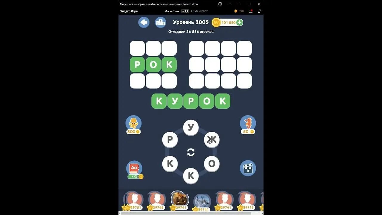 Игра море слов уровень. Игра сова. Игра море слов 125 уровень. Игра море слов уровень. Слова в игре море слов.