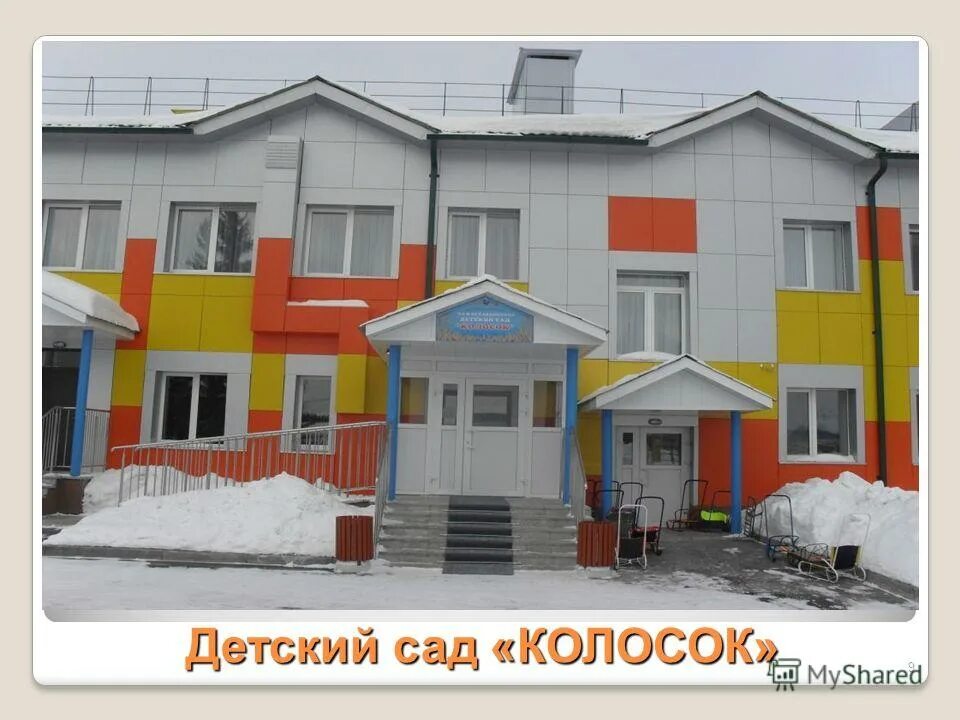 Детский сад колосок нижняя тавда. Детский сад нижняя тавда. Детский сад колосок переславль залесский. Коллектив детского сада колосок. Детский сад колосок нижний.