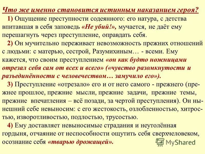 Почему за преступлением следует. Преступление и наказание анализ. Достоевский преступление и наказание анализ. Сочинение по преступлению и наказанию.