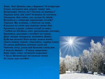 Зимнее утро сколько слов