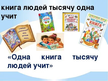 Не из одной книжки