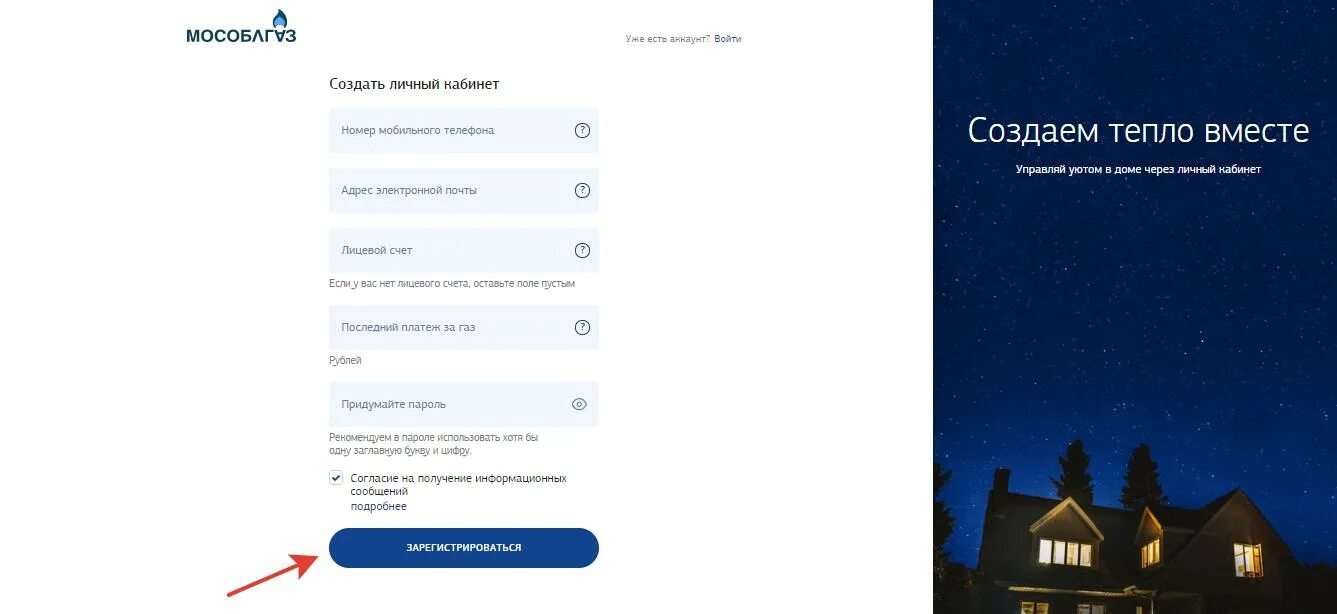 Мособлгаз личный кабинет телефон. Мособлгаз личный кабинет. Мособлгаз личный кабинет физического лица Московская область. ЛК Мособлгаз. ЛКК Мособлгаз.