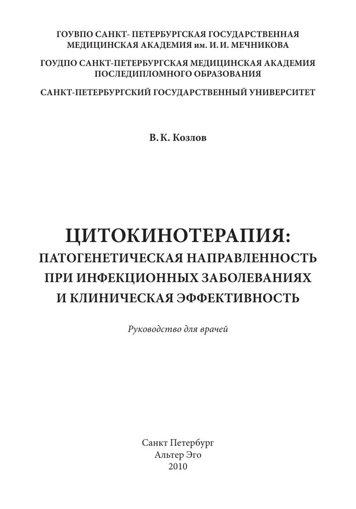 Цитокинотерапия при онкологии что это. Цитокинотерапия. цитокинотерапия картинки. цитокинотерапия при онкологии. цитокинотерапия доклад.