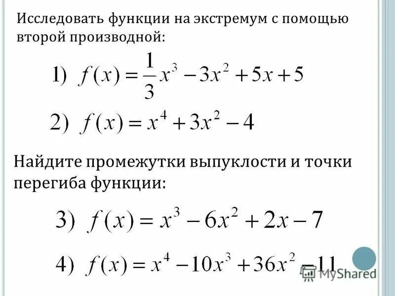 Схема исследования функции на выпуклость и точки перегиба