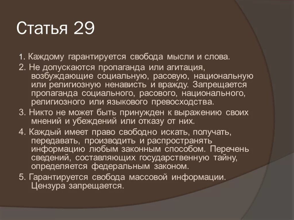 1 каждому гарантируется свобода мысли и слова. Статья за расизм. Статья о расизме в России. Расистские статьи. Статья за расизм в РФ.