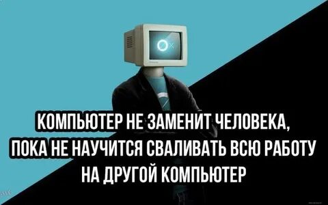 Замена человека другим человеком