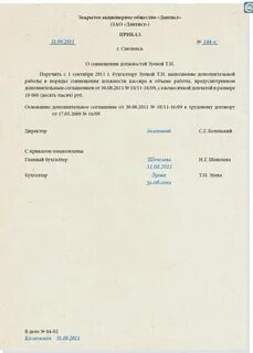 Две должности в одной организации