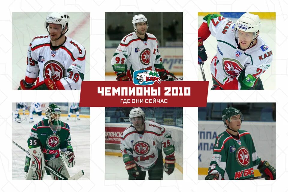 Ак барс 2010. Ак барс кубок гагарина 2009. ак барс чемпион 2009.