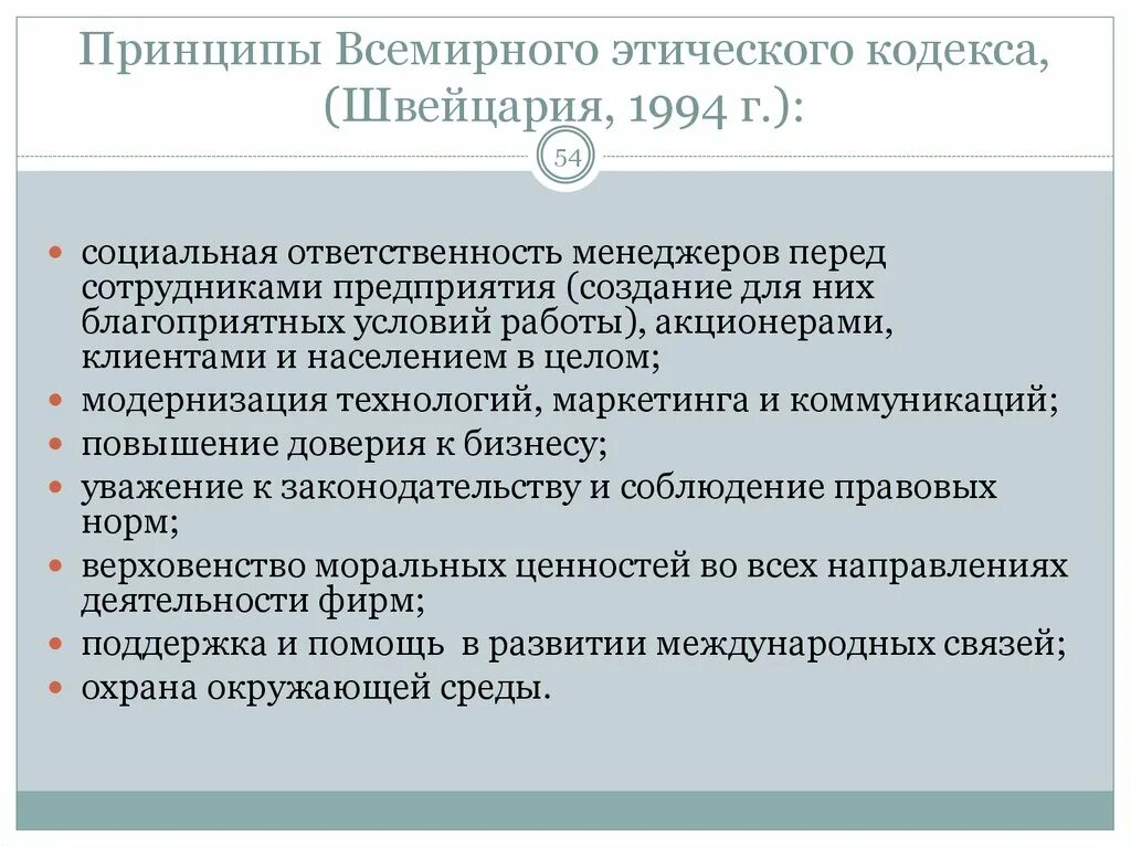 Организация ответственности менеджера. Принцип ответственности в менеджменте. Структура этического кодекса. Этический кодексструктура. Этический кодекс менеджера.