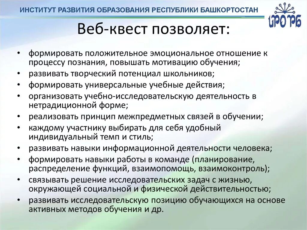 Веб квест игра. Веб квест игра